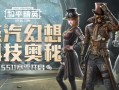 和平精英黑科技悬浮球_和平精英科技光环特效