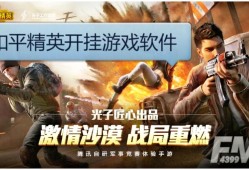 和平精英挂免费版特色_和平精英科技开挂下载免费