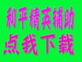 和平精英辅助【神眸直装】人物透视 开枪自瞄 全枪无后座