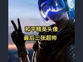 帮我和平精英开科技_开科技的人和平精英