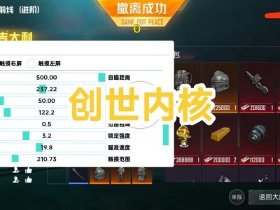 和平精英辅助【创世内核】root手机专用 漏打自瞄 喷子自瞄 物资显示 射线透视