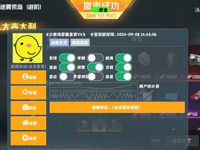 和平精英外挂【小黄鸡直装】全图透视 方框透视 骨骼绘制 子弹追踪 人物美化