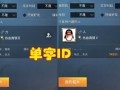 和平精英透视辅助器免费_安卓和平精英免费透视辅助