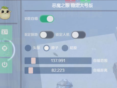 和平精英辅助【恶魔之眼直装】原二郎神/哮天犬团队联合打造