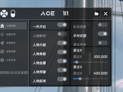 和平精英辅助【ACE闪电容器直装】人物透视 射线方框 锁死自瞄 子弹追踪 物资显示 雷达预警 人物绘制 手持武器