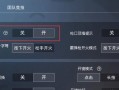 和平精英自瞄怎么设置_和平精英自瞄演示怎么设置