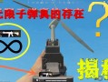 和平精英国际服_和平精英透视子弹追踪