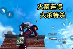 和平精英超体火箭小子_和平精英火箭小子开外挂无限使用