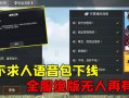 和平精英透视自瞄免费辅助_和平精英自瞄透视辅助功能