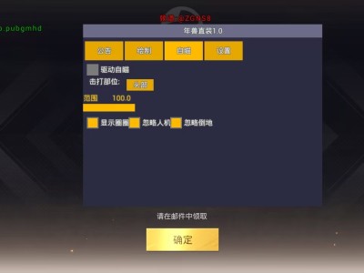 和平精英辅助【年兽一体直装】全图人物透视 掩体漏打变色 漏打锁死自瞄 无限距离自瞄 漏打弹道追踪 人物物资显示