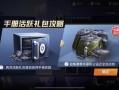 在哪里可以买和平精英的挂_和平精英哪里买高科技