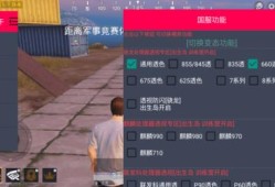 和平精英锁血挂免费版无法封号_和平精英刷点券不封号辅助