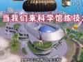 和平精英ios怎么开透视_和平精英内置透视ios