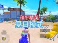 iOS环境下的和平精英自瞄功能使用及漏打问题分析_ios漏打自瞄和平精英