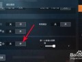 和平精英快捷消息怎么设置_和平精英怎么查看开挂信息