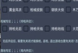 和平精英手游外挂泛滥问题及其影响深度探讨_和平精英手游外挂太多