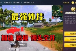 和平精英辅助挂_老铁解说和平精英外挂