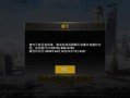 和平精英用美化包会封号多久_和平精英皮肤外挂会封号吗
