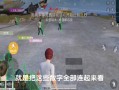 和平精英科技泛滥危机重重，亟需应对策略！_和平精英科技泛滥成灾