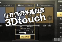 和平精英最好用的外挂_和平精英里面自带的外挂