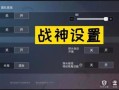 和平精英透视自瞄免费辅助_和平精英外挂自瞄透视