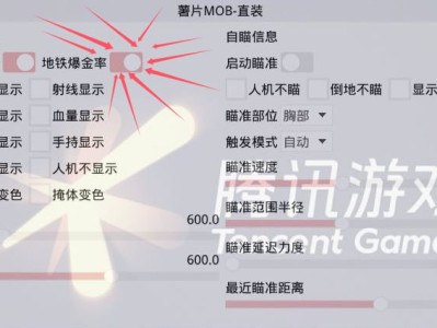 和平精英辅助【MOB直装】原薯片直装 支持地铁逃生模式 锁死自瞄 提高爆率 人物透视 雷达预警