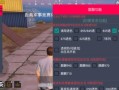 和平精英怎么开启透视模式_和平精英怎么开启透视