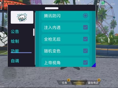 和平精英辅助【涂山红红直装】透视绘制 上帝视角 无后坐力 掩体变色 人物上色