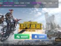 和平精英一键透视免费下载_和平精英透视永久免费下载