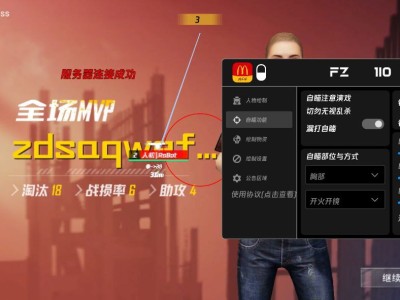 和平精英辅助【麦当劳直装V1.23稳定版】✅锁头胸脚✅自瞄预警✅自瞄范围调节✅自瞄高度调节✅ ✅内置全防✅