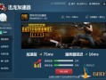 和平精英国际服开科技_和平精英体验服科技流