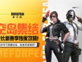和平精英透视3元挂_和平精英外挂怎么样
