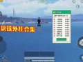 和平精英七大兵种的能力_和平精英七大外挂