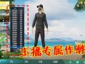 和平精英免费挂怎么下载_和平精英开外挂的下载教程