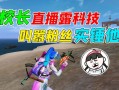 和平精英自瞄瞬狙设置指南：提升射击技能与命中率_和平精英自瞄瞬狙怎么设置