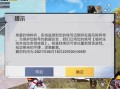 ios和平精英辅助苹果挂_ios越狱后和平精英开挂