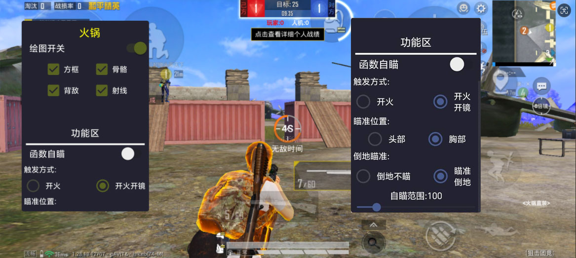 和平精英辅助【火锅直装稳定版】支持新版本游戏 全图透视 开火自瞄 人物加速大黑耗子  第1张