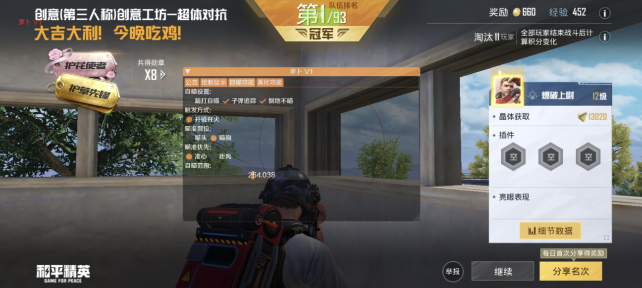 和平精英辅助【萝卜直装V1.0】人物透视 开镜开火自瞄 全枪无死角漏打 追踪扫车打鸟  第1张