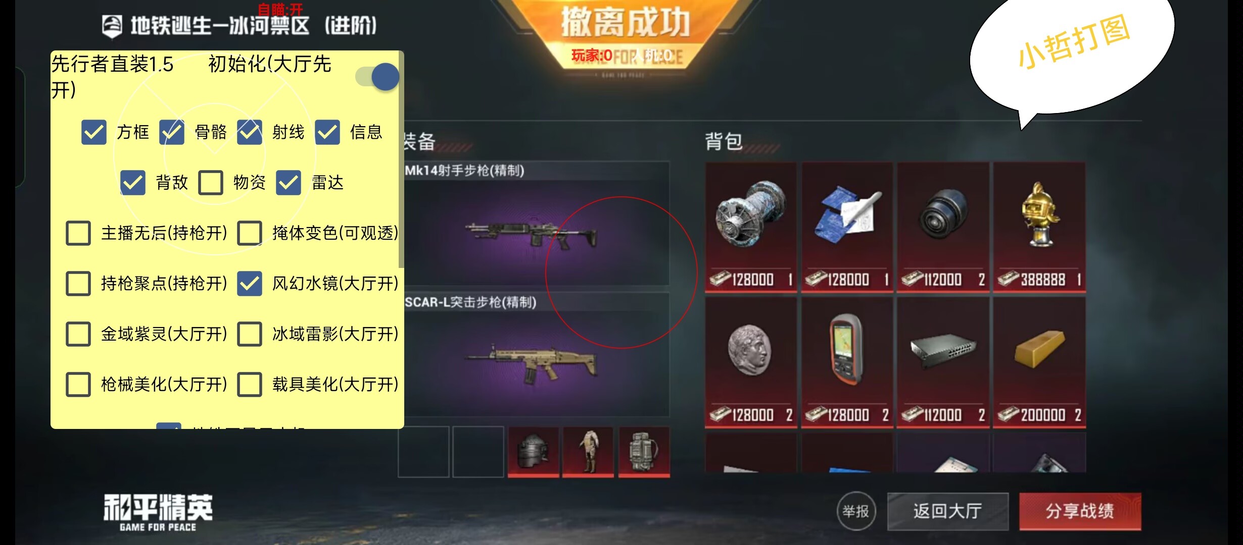 和平精英辅助【先行者直装V1.5】车辆透视 触摸自瞄 透视绘制 掩体漏击 人物美化  第1张