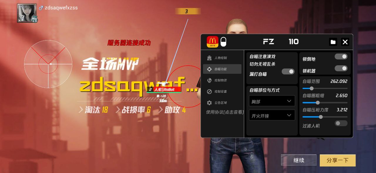 和平精英辅助【麦当劳直装V1.23稳定版】✅锁头胸脚✅自瞄预警✅自瞄范围调节✅自瞄高度调节✅ ✅内置全防✅  第1张