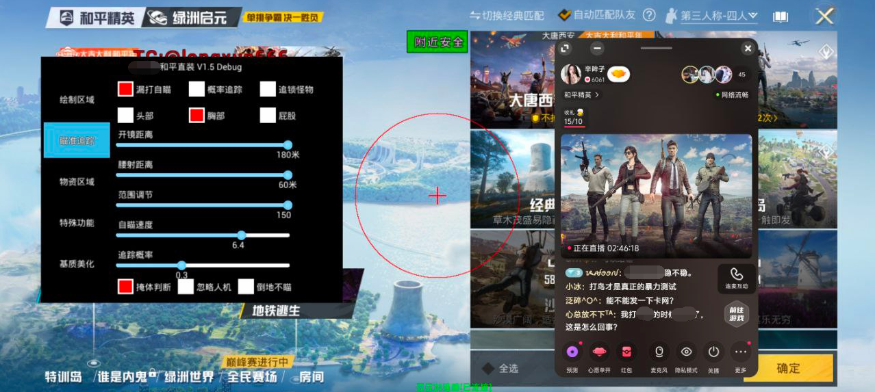 和平精英辅助【印度哥一体直装】✅稳定防封✅地铁逃生模式✅经典模式✅人物透视✅锁头自瞄✅盒子物资显示✅方框天线雷达  第1张