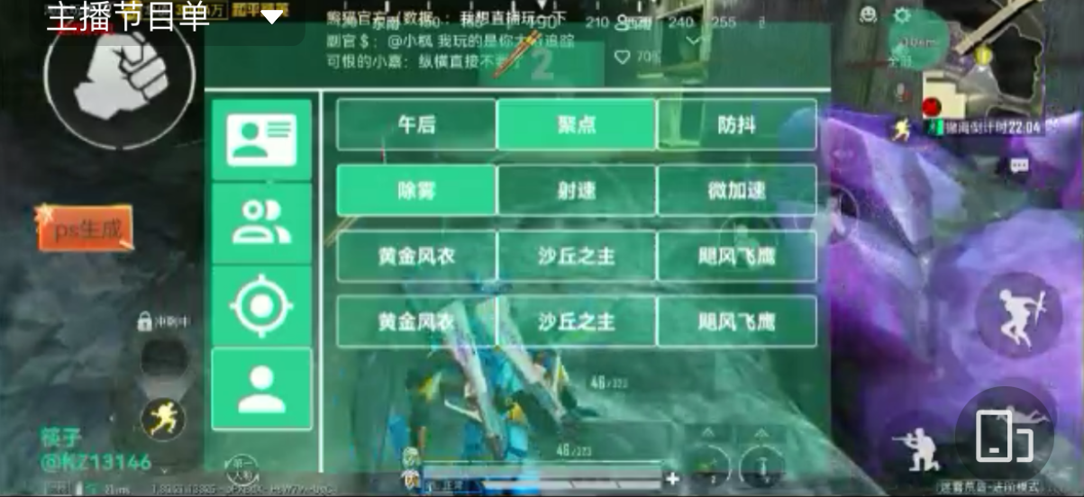 和平精英辅助【筷子一体直装】🔥全图透视🔥锁死自瞄🔥人物加速🔥皮肤美化包🔥火箭小子榴弹炮加速🔥枪械加速瞬击  第1张