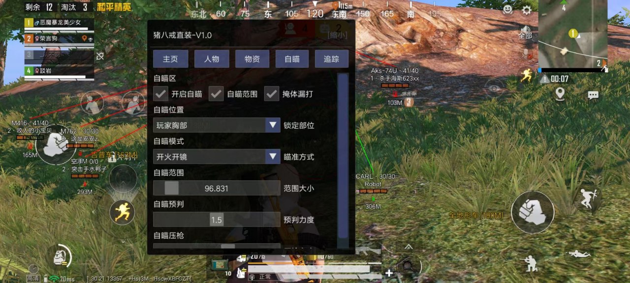 🔥和平精英辅助【猪八戒容器直装】🚀全屏动态漏打子追，漏打自瞄，可观透  第1张
