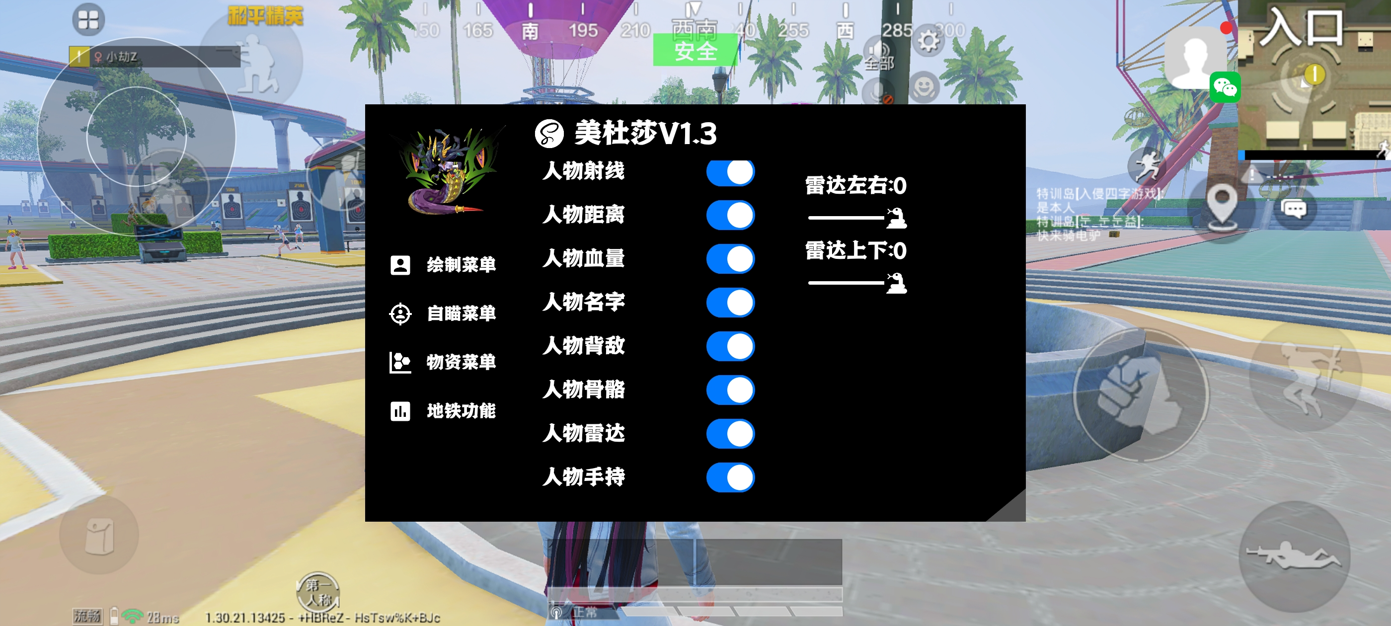 和平精英辅助【美杜莎容器直装V1.3】变色绘制 骨骼绘制 掩体变色 手持显示 全枪无死角漏打 扫车打鸟 范围可调节  第1张
