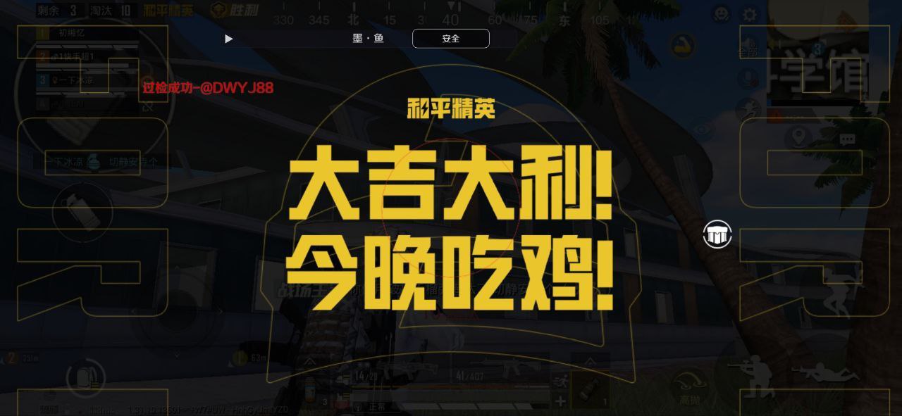 和平精英辅助【墨鱼容器直装】无后座力 人物透视 枪械据点 无限子弹 直播防录屏 偷装备 全图透视 巡查预警 自动压枪  第1张