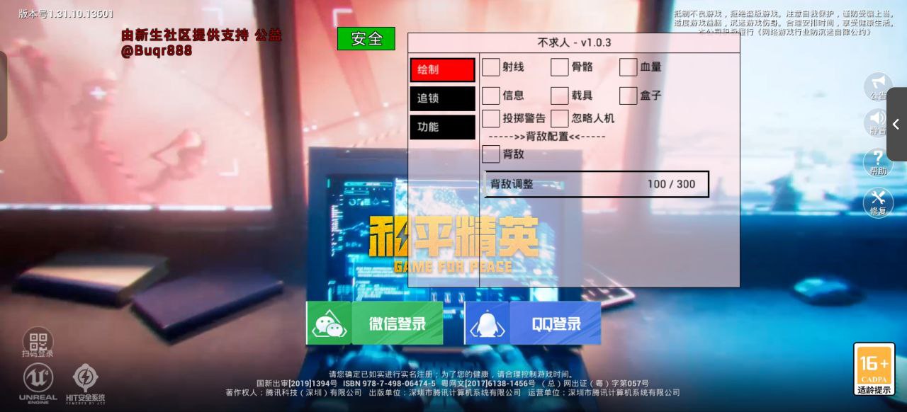 和平精英实用的外挂|二狗子/原哮天犬直装 全图透视 自瞄怪物 巡查预警 人物加速 无影步 偷装备 直播防录屏 人物跳远 无限子弹  第1张