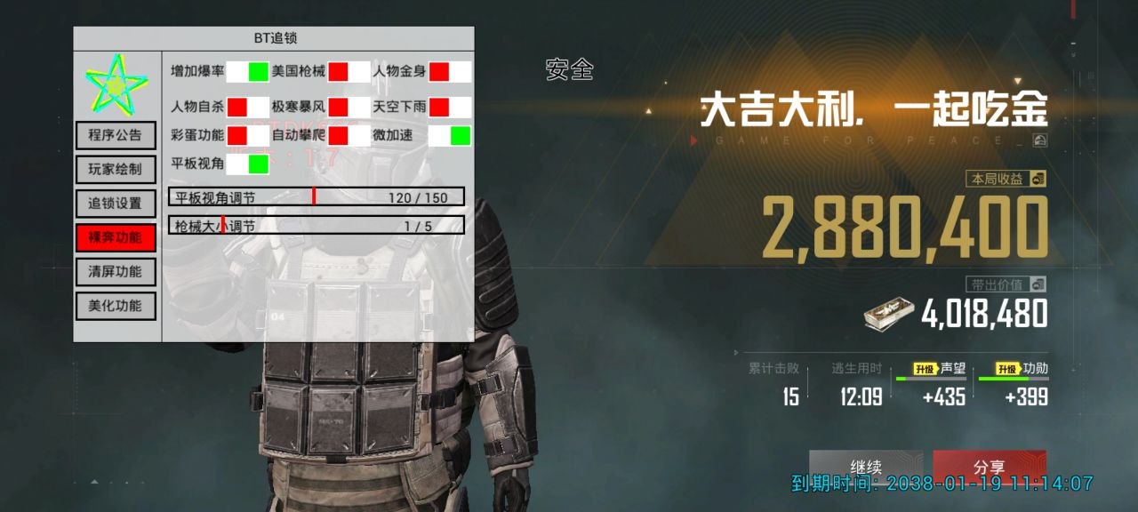 🔥BT追锁🔥变态和平精英辅助🔥功能包含：全屏人物透视+范围物资显示+人物美化设置+锁死自瞄设置+自动子弹追踪+人物微加速等等  第1张